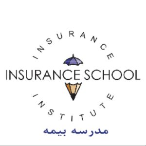 مدرسه بیمه